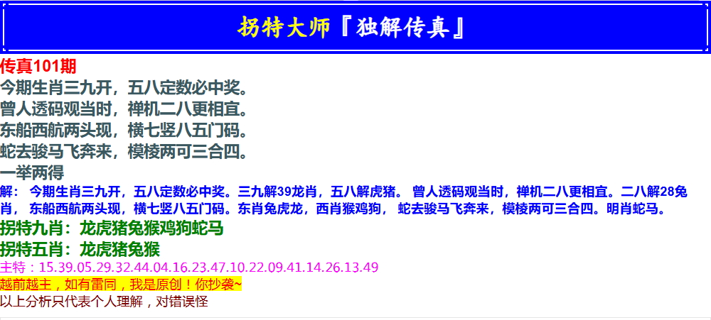 101期拐特大师澳门传真[图]