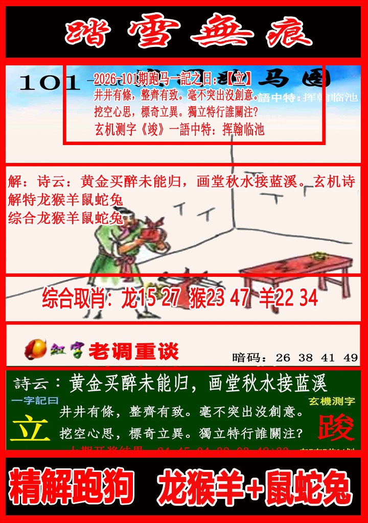 101期踏雪无痕跑马图[图]